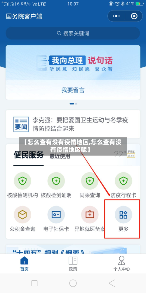 【怎么查有没有疫情地区,怎么查有没有疫情地区呢】-第1张图片