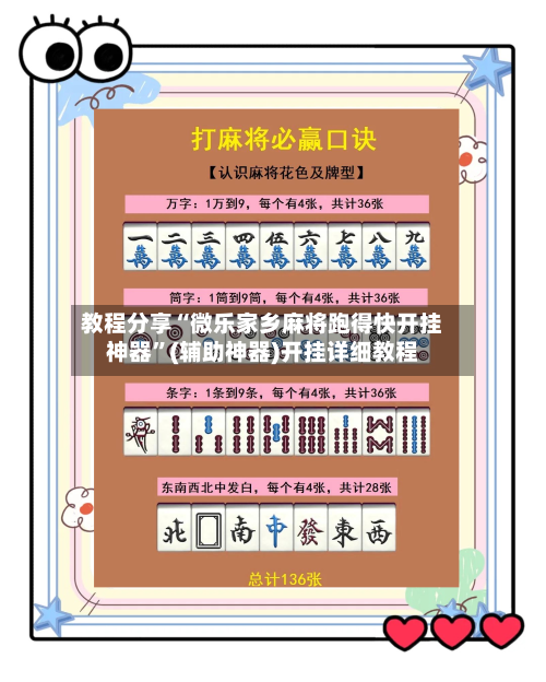 教程分享“微乐家乡麻将跑得快开挂神器”(辅助神器)开挂详细教程-第1张图片