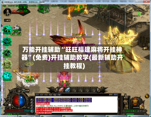 万能开挂辅助“旺旺福建麻将开挂神器	”(免费)开挂辅助教学(最新辅助开挂教程)-第1张图片