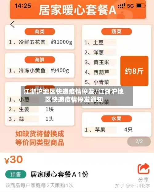 江浙沪地区快递疫情停发/江浙沪地区快递疫情停发通知-第1张图片