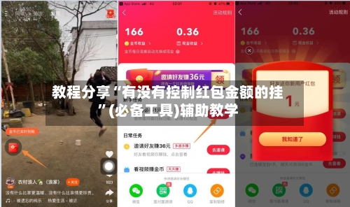 教程分享“有没有控制红包金额的挂”(必备工具)辅助教学-第1张图片