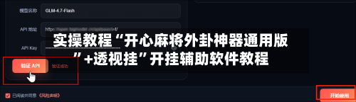 实操教程“开心麻将外卦神器通用版”+透视挂”开挂辅助软件教程-第1张图片
