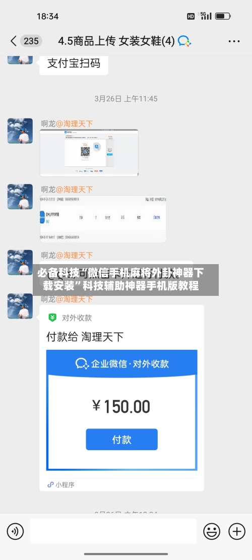 必备科技“微信手机麻将外卦神器下载安装”科技辅助神器手机版教程-第1张图片