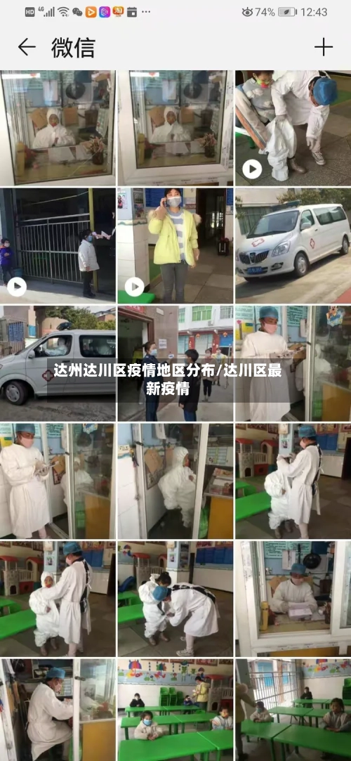 达州达川区疫情地区分布/达川区最新疫情-第1张图片