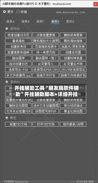 开挂辅助工具“朋友局软件辅助	”开挂辅助脚本+详细开挂-第1张图片