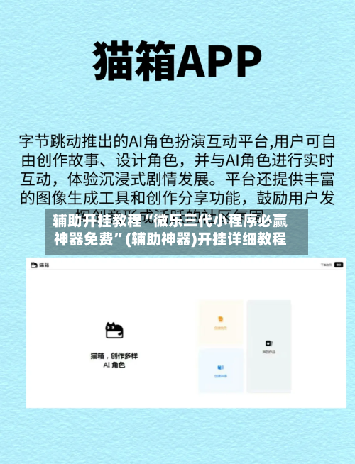 辅助开挂教程“微乐三代小程序必赢神器免费	”(辅助神器)开挂详细教程-第1张图片