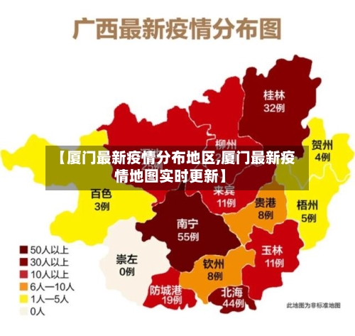 【厦门最新疫情分布地区,厦门最新疫情地图实时更新】-第1张图片