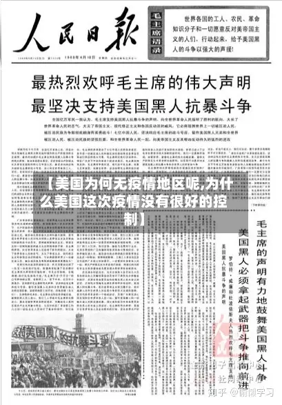 【美国为何无疫情地区呢,为什么美国这次疫情没有很好的控制】-第1张图片