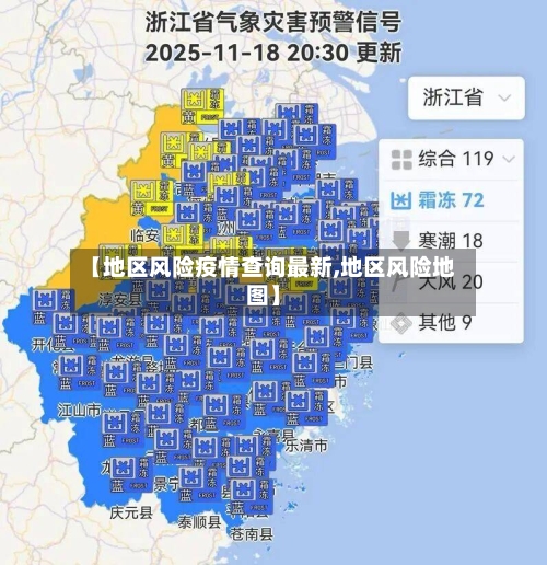 【地区风险疫情查询最新,地区风险地图】-第1张图片