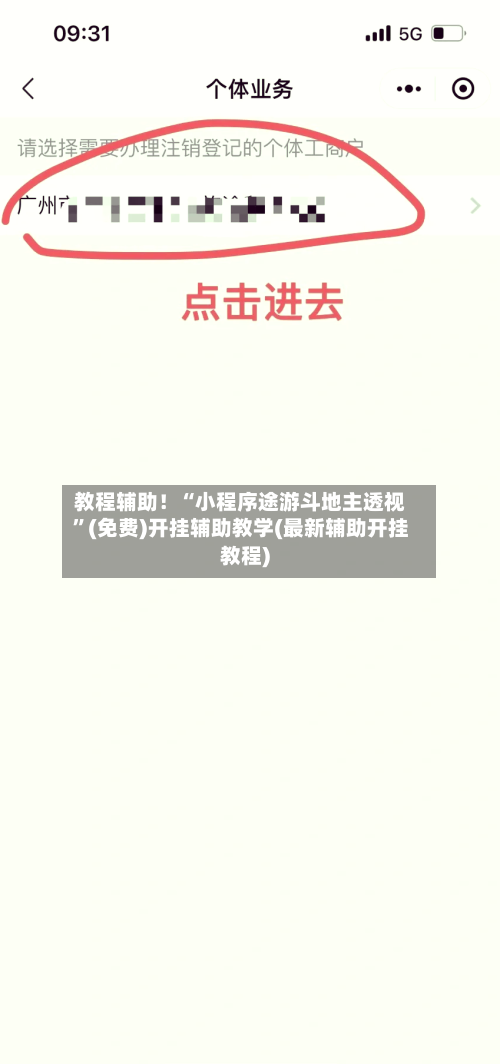 教程辅助！“小程序途游斗地主透视	”(免费)开挂辅助教学(最新辅助开挂教程)-第1张图片