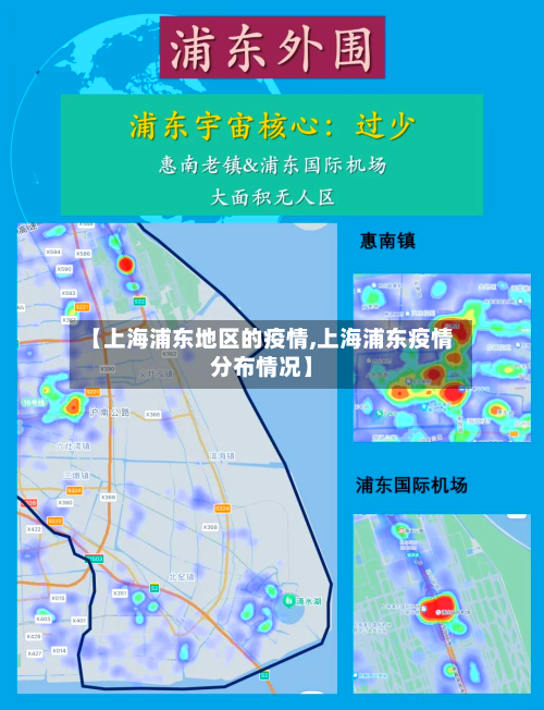 【上海浦东地区的疫情,上海浦东疫情分布情况】-第1张图片
