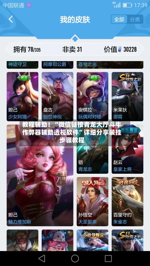 教程辅助！“微信链接青龙大厅斗牛作弊器辅助透视软件	”详细分享装挂步骤教程-第1张图片
