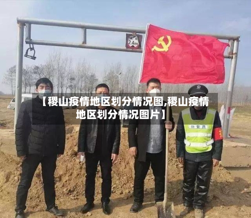 【稷山疫情地区划分情况图,稷山疫情地区划分情况图片】-第1张图片