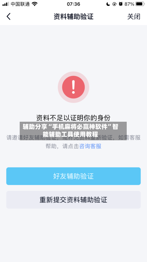 辅助分享“手机麻将必赢神软件	”智能辅助工具使用教程-第1张图片