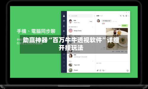 助赢神器“百万牛牛透视软件”详细开挂玩法-第1张图片